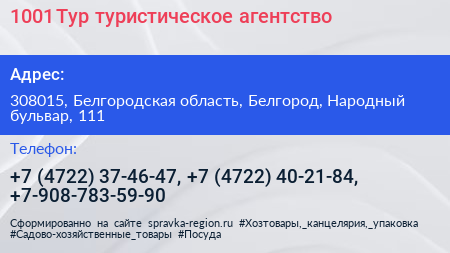 1001 Тур туристическое агентство - визитка