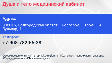 Душа и тело медицинский кабинет - визитка