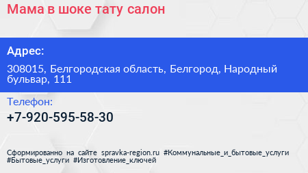 Мама в шоке тату салон - визитка