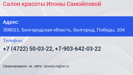 Салон красоты Илоны Самойловой - визитка