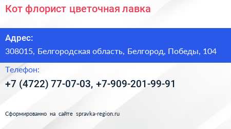 Кот флорист цветочная лавка - визитка