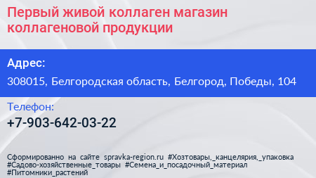 Первый живой коллаген магазин коллагеновой продукции - визитка