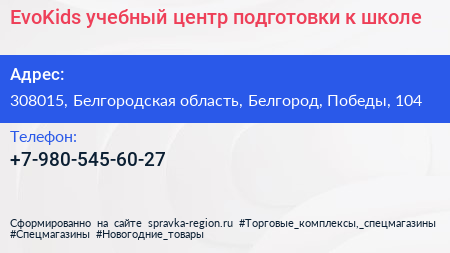 EvoKids учебный центр подготовки к школе - визитка
