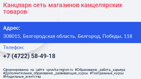 Канцпарк сеть магазинов канцелярских товаров - визитка