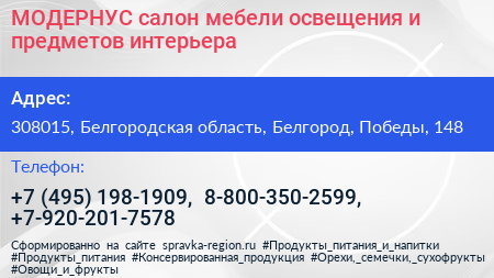 МОДЕРНУС салон мебели освещения и предметов интерьера - визитка