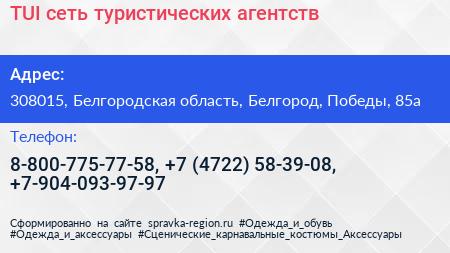 TUI сеть туристических агентств - визитка