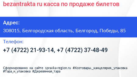 bezantrakta ru касса по продаже билетов - визитка