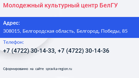 Молодежный культурный центр БелГУ - визитка