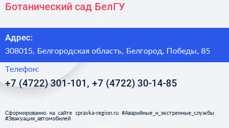 Ботанический сад БелГУ - визитка
