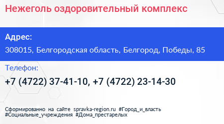 Нежеголь оздоровительный комплекс - визитка