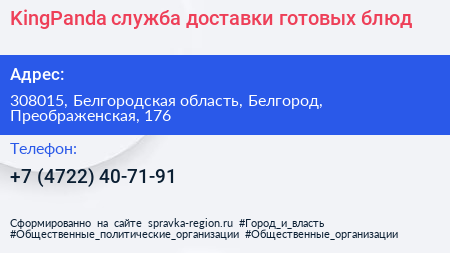 KingPanda служба доставки готовых блюд - визитка