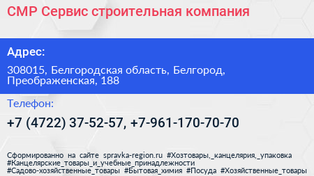 СМР Сервис строительная компания - визитка