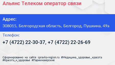 Альянс Телеком оператор связи - визитка