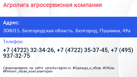 Агролига агросервисная компания - визитка