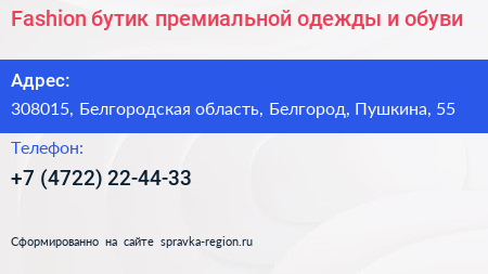 Fashion бутик премиальной одежды и обуви - визитка