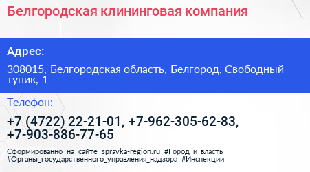 Белгородская клининговая компания - визитка