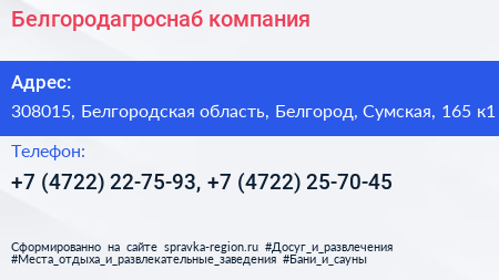 Белгородагроснаб компания - визитка