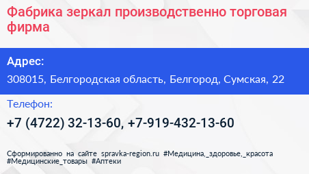 Фабрика зеркал производственно торговая фирма - визитка