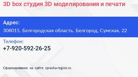 3D box студия 3D моделирования и печати - визитка