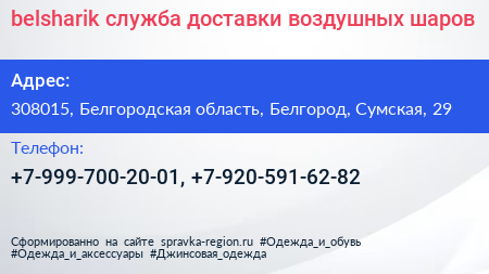  belsharik служба доставки воздушных шаров - визитка