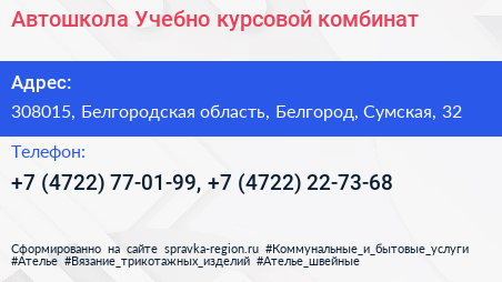 Автошкола Учебно курсовой комбинат - визитка