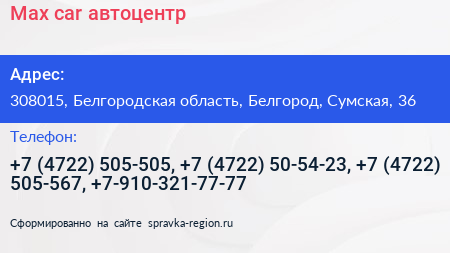 Max car автоцентр - визитка