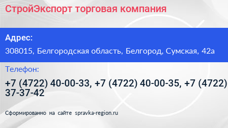 СтройЭкспорт торговая компания - визитка