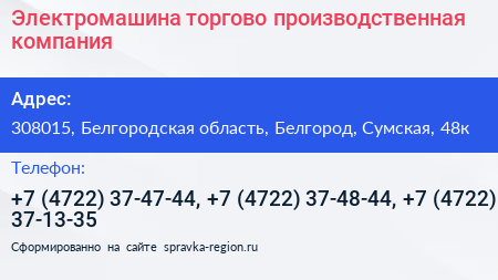 Электромашина торгово производственная компания - визитка
