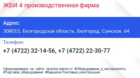 ЖБИ 4 производственная фирма - визитка