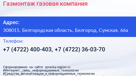Газмонтаж газовая компания - визитка