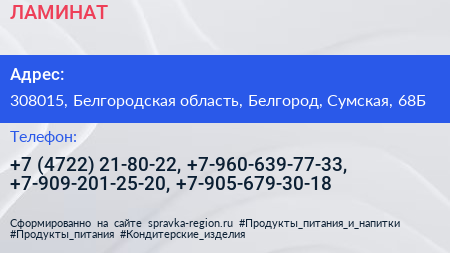 ЛАМИНАТ+ - визитка