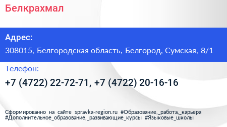 Белкрахмал - визитка