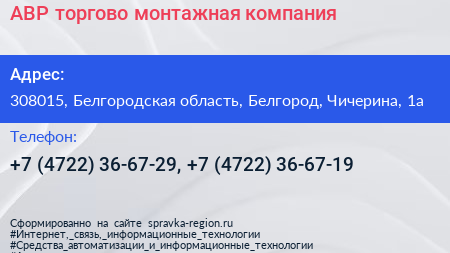 АВР торгово монтажная компания - визитка