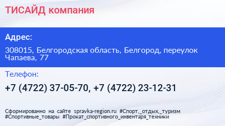 ТИСАЙД компания - визитка