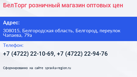 БелТорг розничный магазин оптовых цен - визитка