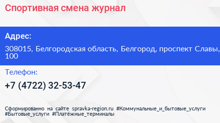 Спортивная смена журнал - визитка