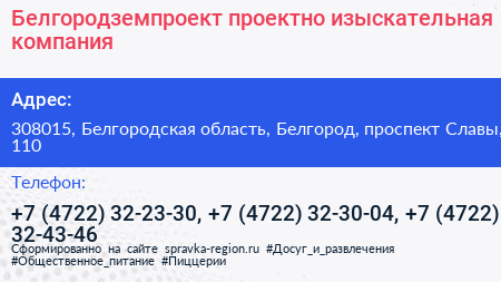 Белгородземпроект проектно изыскательная компания - визитка