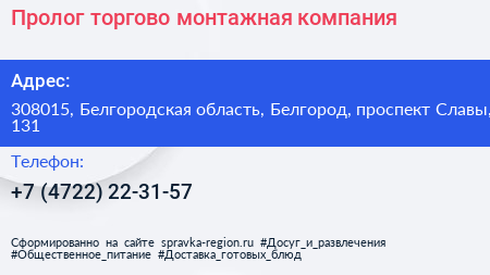 Пролог торгово монтажная компания - визитка