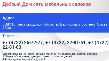 Добрый Дом сеть мебельных салонов - визитка