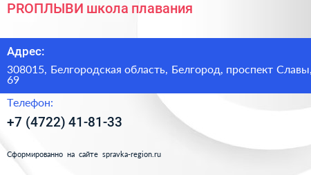 PROПЛЫВИ школа плавания - визитка