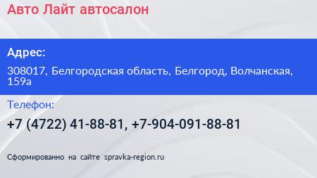 Авто Лайт автосалон - визитка