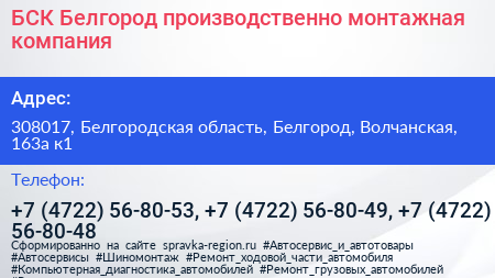 БСК Белгород производственно монтажная компания - визитка