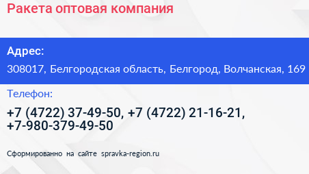 Ракета оптовая компания - визитка