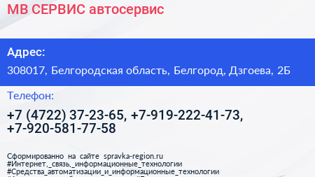 МВ СЕРВИС автосервис - визитка