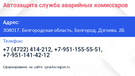 Автозащита служба аварийных комиссаров - визитка
