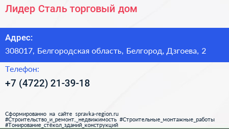 Лидер Сталь торговый дом - визитка