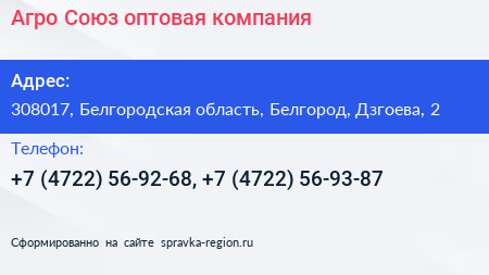 Агро Союз оптовая компания - визитка