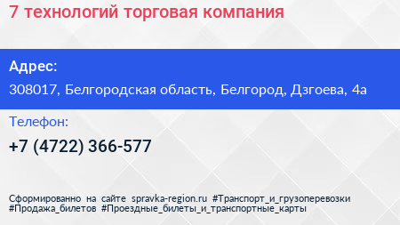 7 технологий торговая компания - визитка