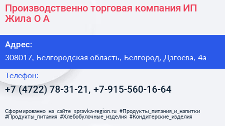 Производственно торговая компания ИП Жила О А  - визитка
