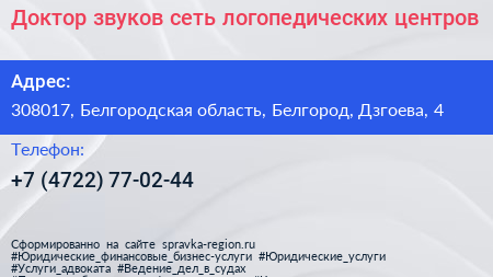 Доктор звуков сеть логопедических центров - визитка